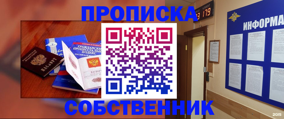 купить прописку в Урус-Мартане