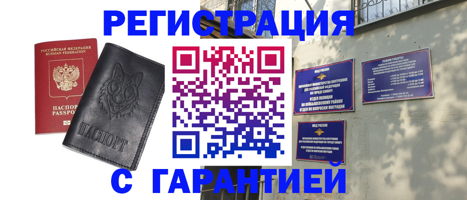 прописка в Урус-Мартане